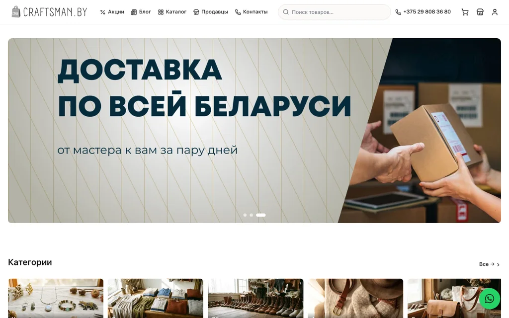 Скриншот маркетплейса Craftsman.by