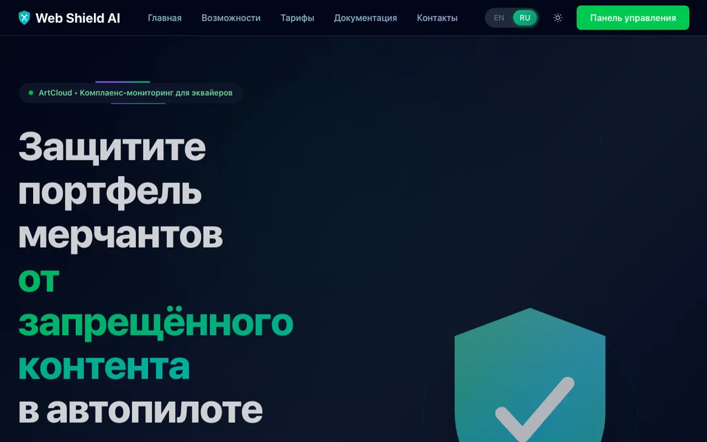 Скриншот платформы Web Shield AI